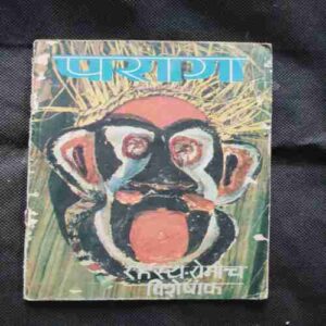 Parrag ( October 1984 )