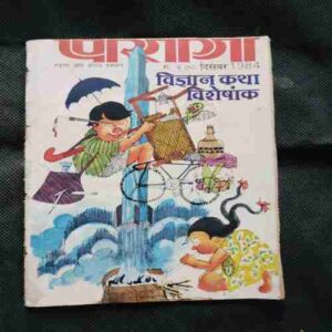 Parag ( December 1984 )