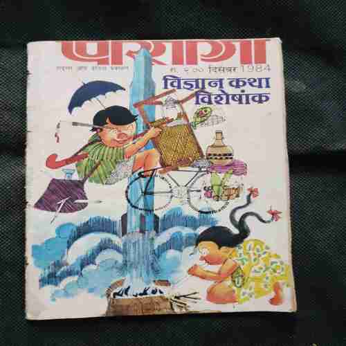 Document 7_36 Parag ( December 1984 )
