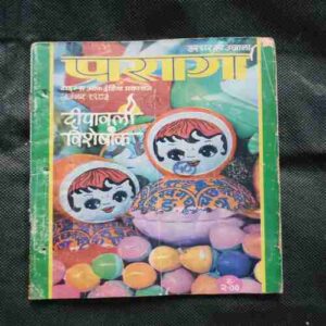 Parag ( November 1983 )