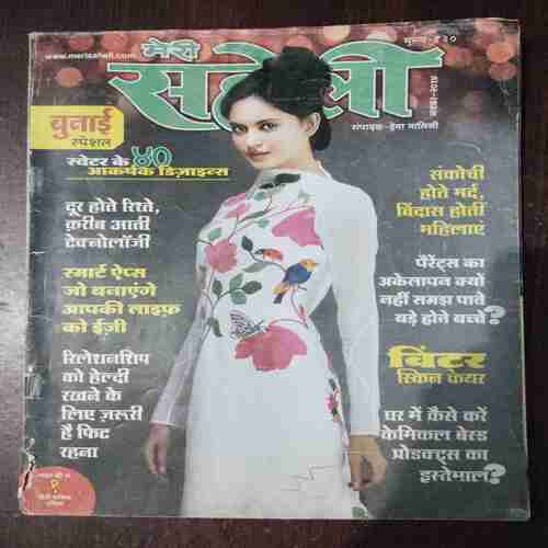 Document 7_49 Meri Saheli ( November 2014 )