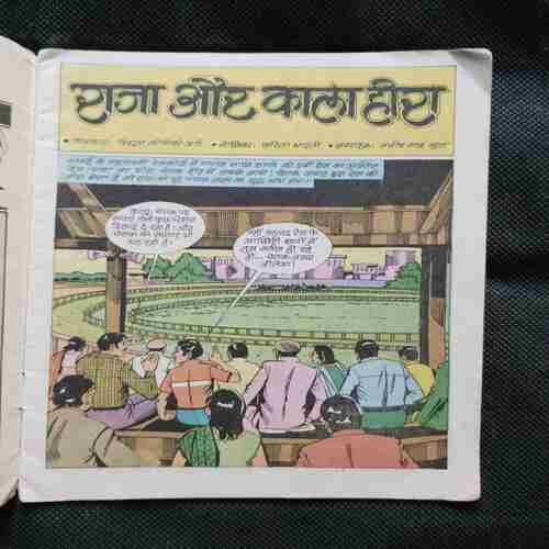 Raja Aur Kala Heera