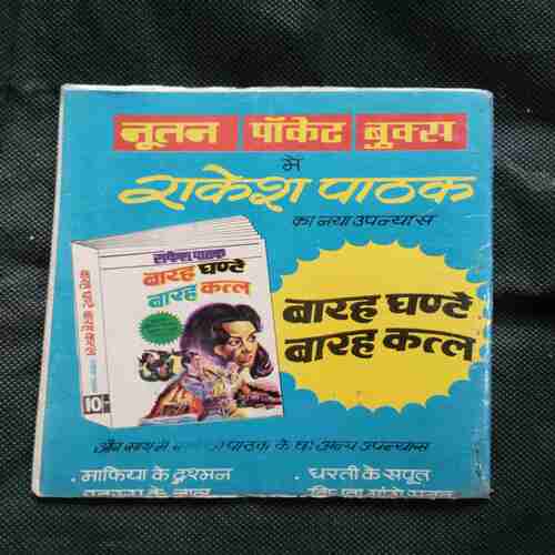Document 7_69 Chatku Matku Aur Maut Ka Tapu