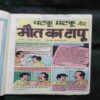 Document 7_72 Chatku Matku Aur Maut Ka Tapu