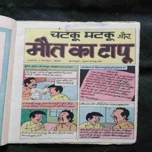 Document 7_72 Chatku Matku Aur Maut Ka Tapu