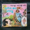 Document 7_73 Chatku Matku Aur Maut Ka Tapu