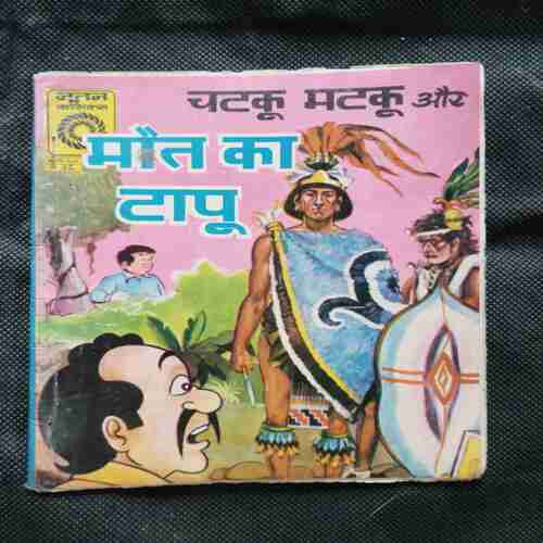 Document 7_73 Chatku Matku Aur Maut Ka Tapu