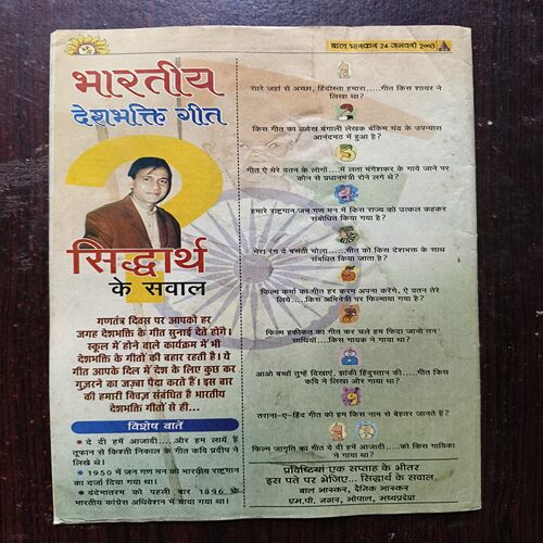Document 7_76 Bal Bhaskar ( January 2003 )