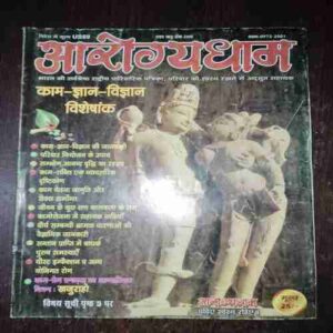 Document 7_82 Arogya Dham ( 2008 )