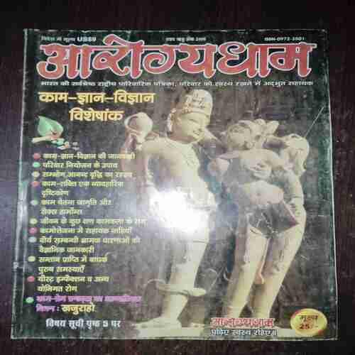 Arogya Dham ( 2008 )
