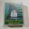 Document 8_115 AUDIO CASSETTES ; SAPHALTA KI YOUR BADHTE KADAM