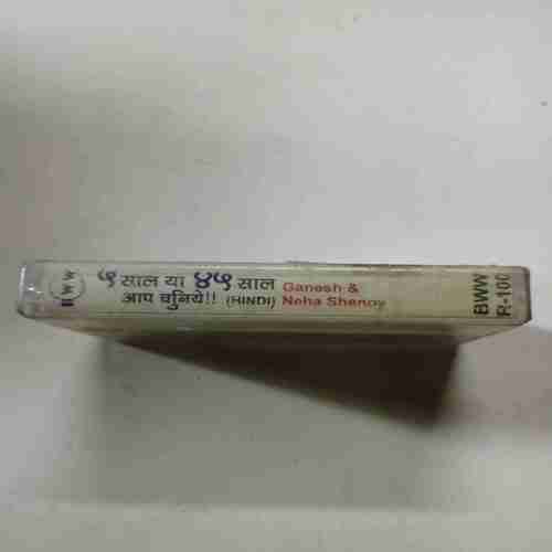 Document 8_121 AUDIO CASSETTES ;5 SAAL YA 45 SAAL AAP CHUNIYE ( GANESH & NEHA SHENOY )