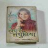 Document 8_187 AUDIO CASSETTES ; HEY REE NATHUNIYA