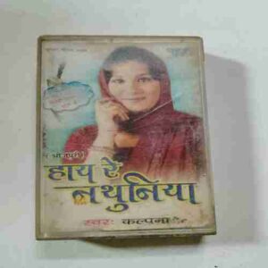 Document 8_187 AUDIO CASSETTES ; HEY REE NATHUNIYA