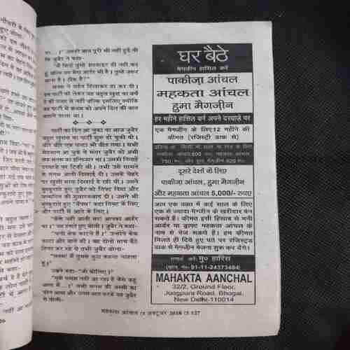 Mehakta Aanchal ( October 2018 )