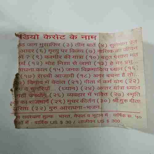 Document 8_50 AUDIO CASSETTES ; PYARA PRANVE KIRTAN