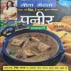 Paneer Recipe ( Neta Mohan ) Paneer Recipe ( Neta Mohan )