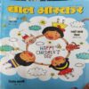 Bal Bhaskar ( 16th November 2018 ) Bal Bhaskar ( 16th November 2018 )