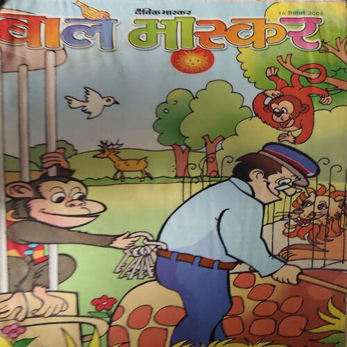 Bal Bhaskar ( 16th September 2005 ) Bal Bhaskar ( 16th September 2005 )