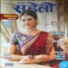 Meri Saheli ( October 2017 ) Meri Saheli ( October 2017 )