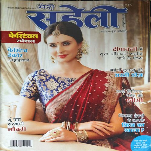 Meri Saheli ( October 2017 ) Meri Saheli ( October 2017 )