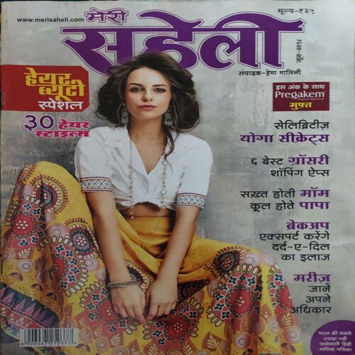 Meri Saheli ( June 2018 ) Meri Saheli ( June 2018 )