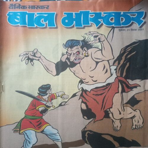 Bal bhaskar ( 21 September 2001) Bal bhaskar ( 21 September 2001)