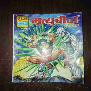 Document_101 Mrityubeej ( Rs. 20 , No. 609 )