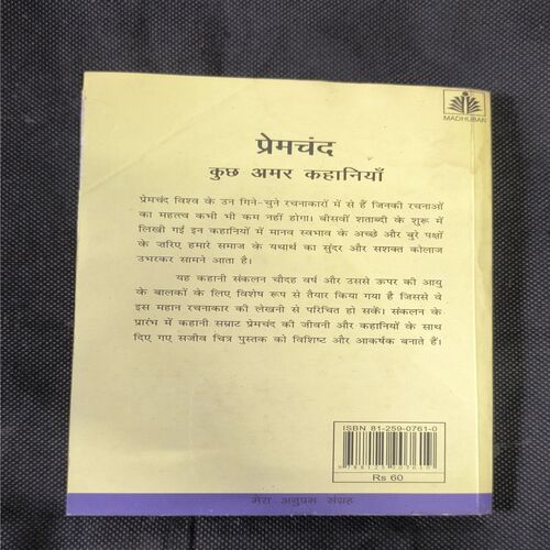 Premchand Kuch Amar Kahaniyan