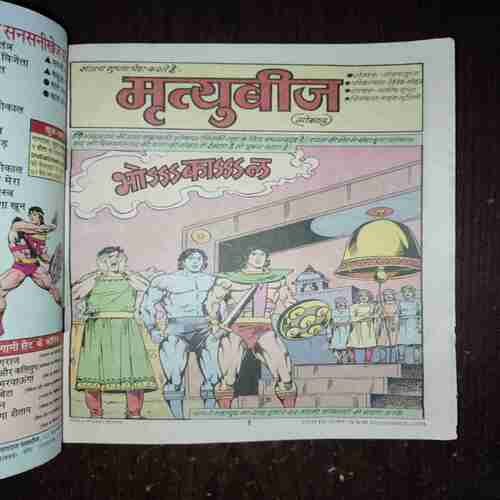 Document_102 Mrityubeej ( Rs. 20 , No. 609 )
