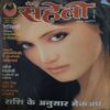 Meri Saheli (March 2005)