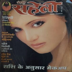 Meri Saheli (March 2005)