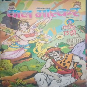 Bal bhaskar ( 18 October 2002) Bal bhaskar ( 18 October 2002)