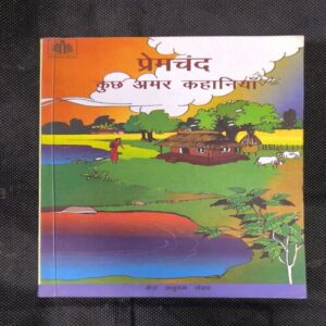 Premchand Kuch Amar Kahaniyan