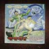 Document_105 Mrityubeej ( Rs. 20 , No. 609 )