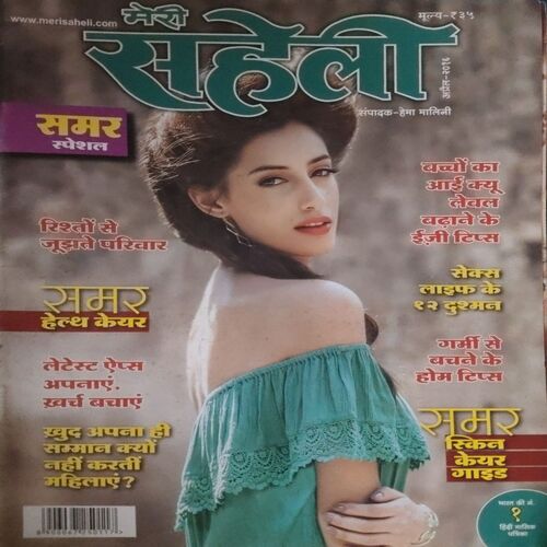 Meri Saheli ( April 2016)