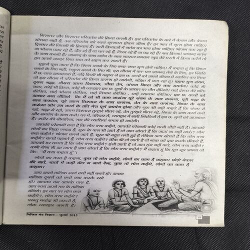 Document_11 Nikhil mantra vigyan (July 2015)