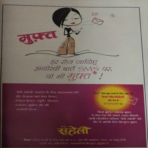 Meri Saheli ( December 2008)