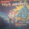 Bal bhaskar ( 23 March 2001) Bal bhaskar ( 23 March 2001)