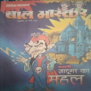 Bal bhaskar ( 23 March 2001) Bal bhaskar ( 23 March 2001)
