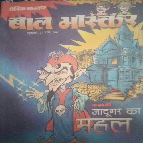 Bal bhaskar ( 23 March 2001) Bal bhaskar ( 23 March 2001)
