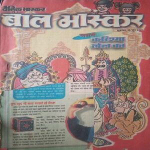 Bal bhaskar ( 15 June 2001)BIG CUT OF FRONT PAGE Bal bhaskar ( 15 June 2001)BIG CUT OF FRONT PAGE
