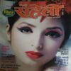 Meri Saheli ( November 2022)