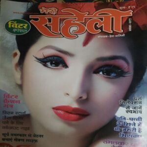 Meri Saheli ( November 2022)