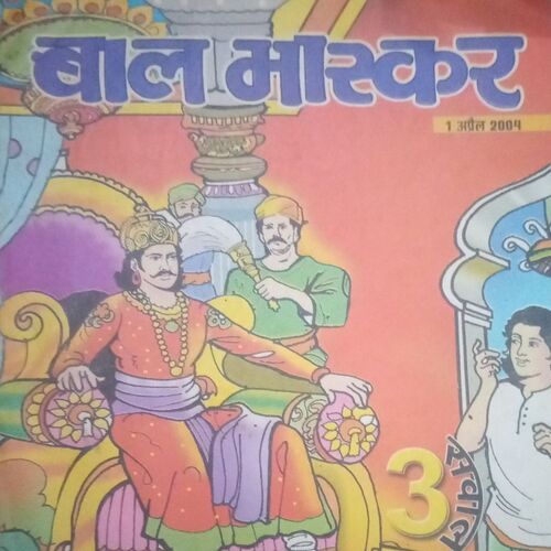 Bal bhaskar ( 1 April 2004)