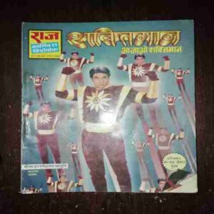 Document_116 Shaktiman ( Aa Jao Shaktiman )( Rs. 16 , No. 140 )