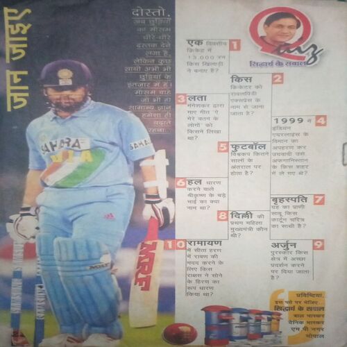 Bal bhaskar ( 1 April 2004)