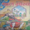 Bal bhaskar ( 25 July 2003,)