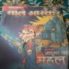 Bal bhaskar ( 23 March 2001)back cover missing Bal bhaskar ( 23 March 2001)back cover missing