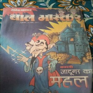 Bal bhaskar ( 23 March 2001)back cover missing